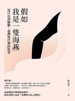 cover image of 假如我是一隻海燕